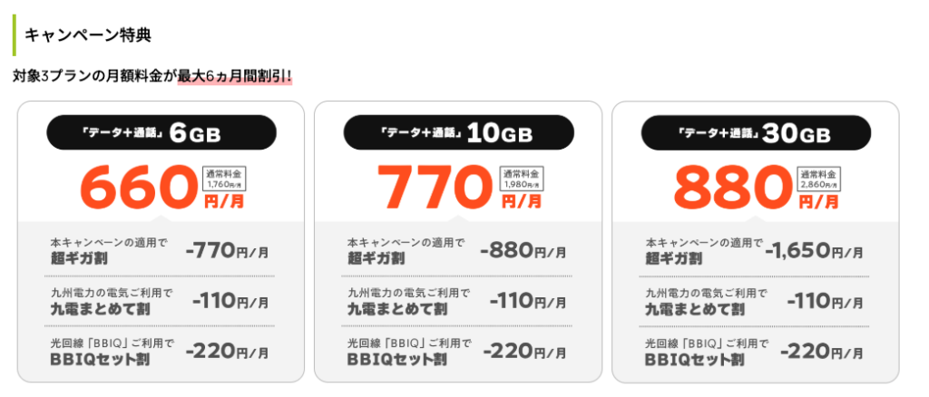 QTmobileのキャンペーン画像