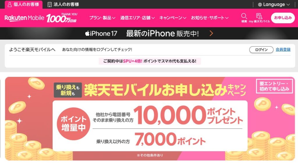 スマホ料金を節約するなら楽天モバイルがマジでおすすめ！の画像